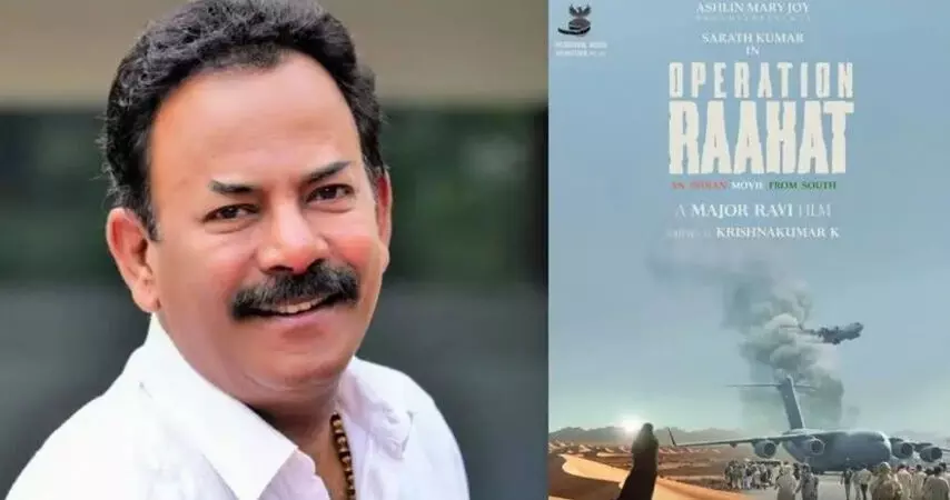 ഏഴുവർഷത്തിന് ശേഷമെത്തുന്ന മേജർ രവി ചിത്രം; ഓപ്പറേഷൻ റാഹത്ത് വരുന്നു ഏഴുവർഷത്തിന് ശേഷമെത്തുന്ന മേജർ രവി ചിത്രം; ഓപ്പറേഷൻ റാഹത്ത് വരുന്നു