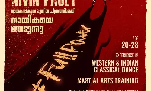 നിവിന് പോളി ചിത്രത്തിലേക്ക് നായികയെ തേടുന്നു നിവിന് പോളി ചിത്രത്തിലേക്ക് നായികയെ തേടുന്നു