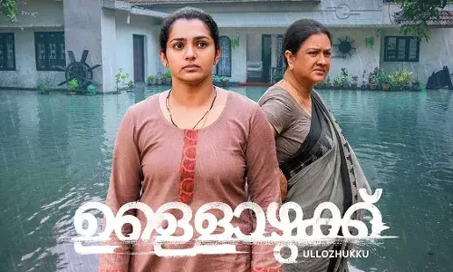 മനോഹരം ഈ ഉള്ളൊഴുക്ക് മനോഹരം ഈ ഉള്ളൊഴുക്ക്