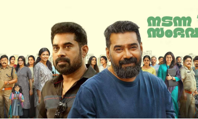 നടന്ന സംഭവം കുറച്ചു സീരിയസ് ആണ്....!