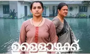 ’ഉള്ളൊഴുക്ക്’ ഹോളിവുഡിലേക്ക്; ലോസ്ആഞ്ചലെസ് പ്രീമിയറിനൊരുങ്ങി ചിത്രം