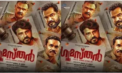 ദുരൂഹത നിറഞ്ഞ പോസ്റ്റർ; ഗുമസ്തൻ ഫസ്റ്റ് ലുക്ക്