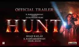 മോർച്ചറിയിൽ നിന്നും കേട്ട കരച്ചിൽ ഏതു പെൺകുട്ടിയുടെത് ? ഹണ്ട് ഒഫീഷ്യൽ ട്രീസർ പുറത്തുവിട്ടു മോർച്ചറിയിൽ നിന്നും കേട്ട കരച്ചിൽ ഏതു പെൺകുട്ടിയുടെത് ? ഹണ്ട് ഒഫീഷ്യൽ ട്രീസർ പുറത്തുവിട്ടു