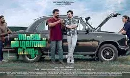 സംഭവസ്ഥലത്ത് നിന്നും വീഡിയോ ഗാനം റിലീസായി സംഭവസ്ഥലത്ത് നിന്നും വീഡിയോ ഗാനം റിലീസായി