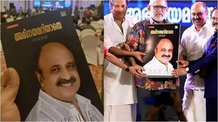 നടൻ സിദ്ദീഖിന്റെ ആത്മകഥ അഭിനയമറിയാതെ പ്രകാശനം ചെയ്തു നടൻ സിദ്ദീഖിന്റെ ആത്മകഥ അഭിനയമറിയാതെ പ്രകാശനം ചെയ്തു