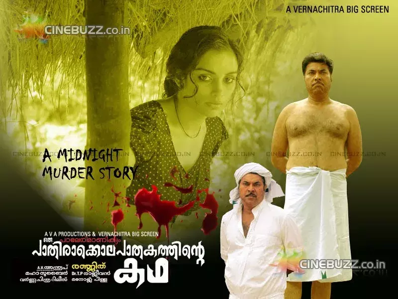 റീറിലീസിങ്ങിനൊരുങ്ങി രഞ്ജിത്തിൻറെ പാലേരി മാണിക്യം റീറിലീസിങ്ങിനൊരുങ്ങി രഞ്ജിത്തിൻറെ പാലേരി മാണിക്യം