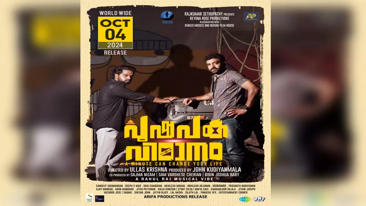 സിജു വിൽസൺ- ഉല്ലാസ് കൃഷ്ണ ചിത്രം പുഷ്പക വിമാനം റിലീസ് ഒക്ടോബർ 4 - ന് സിജു വിൽസൺ- ഉല്ലാസ് കൃഷ്ണ ചിത്രം പുഷ്പക വിമാനം റിലീസ് ഒക്ടോബർ 4 - ന്