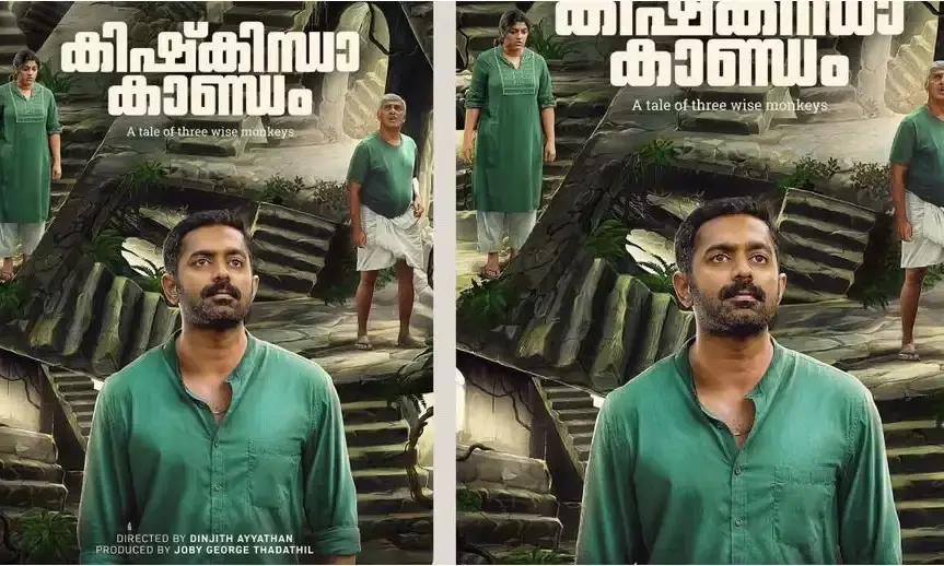 വാനരലോകം -എന്ന പേരിൽ കിഷ്ക്ക ന്ധാകാണ്ഡം ലിറിക്കൽ വീഡിയോ | സോംഗ് പുറത്തിറങ്ങി.
