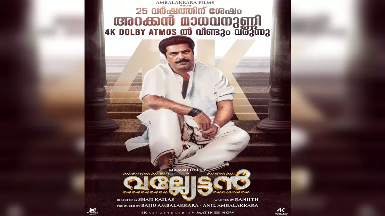 അറക്കൽ മാധവനുണ്ണിയുടെ പുതിയ ലുക്കുമായി വല്യേട്ടൻ്റെ പുതിയ പോസ്റ്റർ