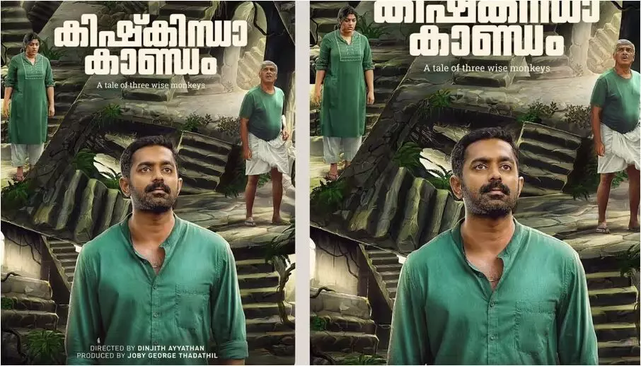 വാനരലോകം -എന്ന പേരിൽ കിഷ്ക്ക ന്ധാകാണ്ഡം ലിറിക്കൽ വീഡിയോ | സോംഗ് പുറത്തിറങ്ങി. വാനരലോകം -എന്ന പേരിൽ കിഷ്ക്ക ന്ധാകാണ്ഡം ലിറിക്കൽ വീഡിയോ | സോംഗ് പുറത്തിറങ്ങി.