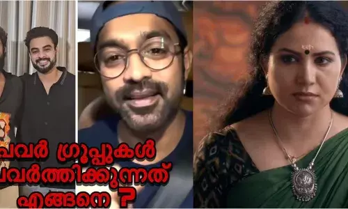 ആസിഫിനും ടൊവിനോയ്ക്കും പെപ്പെയ്ക്കുമെതിരെ ശീലു ഏബ്രഹാം; പവർ ഗ്രൂപ്പുകൾ ആസിഫിനും ടൊവിനോയ്ക്കും പെപ്പെയ്ക്കുമെതിരെ ശീലു ഏബ്രഹാം; പവർ ഗ്രൂപ്പുകൾ