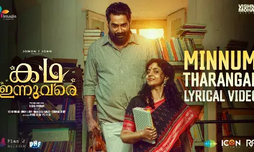 കഥ ഇന്നുവരെ; ആദ്യ വീഡിയോ ഗാനം. കഥ ഇന്നുവരെ; ആദ്യ വീഡിയോ ഗാനം.