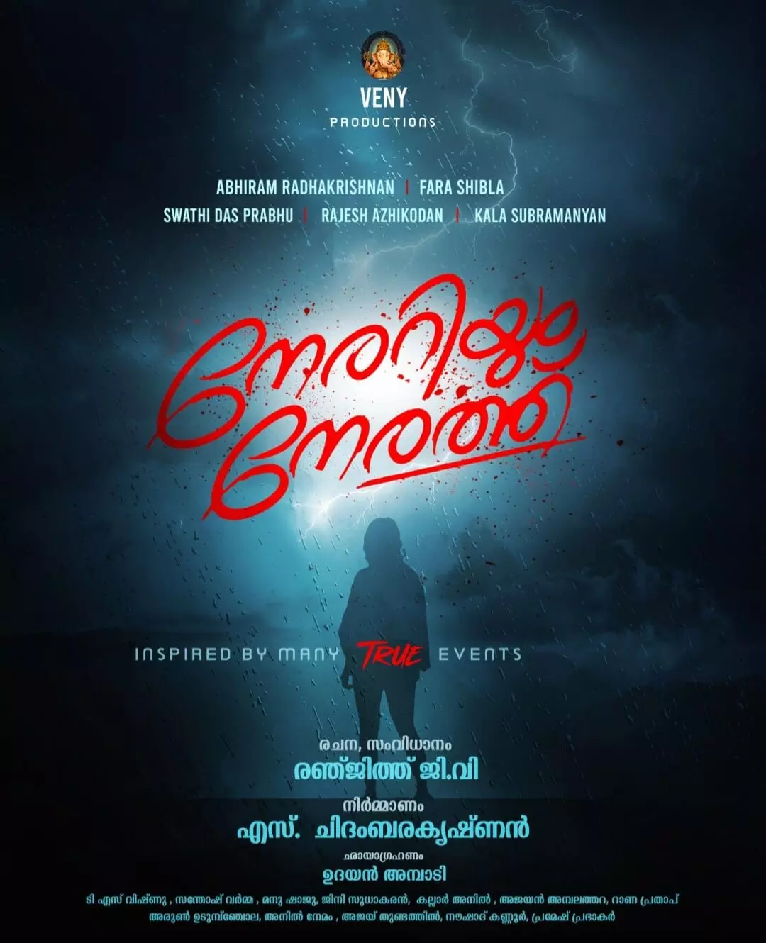 അഭിറാം രാധാകൃഷ്ണനും ഫറാ ഷിബ്‌ലയും മുഖ്യവേഷങ്ങളിൽ നേരറിയും നേരത്തിന് തിരിതെളിഞ്ഞു