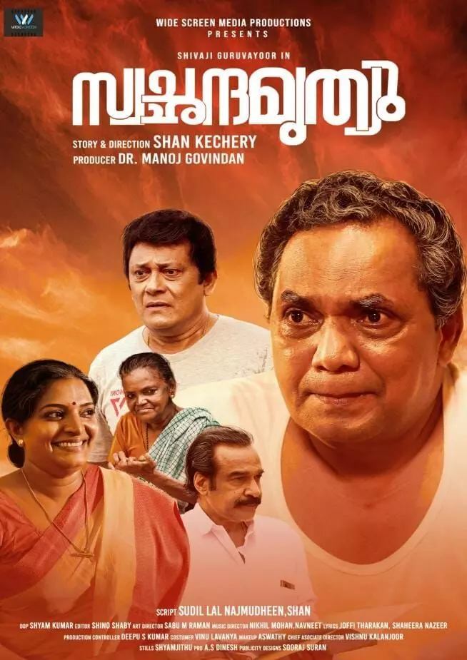 ഷാൻ കേച്ചേരി കഥയെഴുതി സംവിധാനംചെയ്യുന്ന ചിത്രം സ്വച്ഛന്ദമൃത്യു ഷാൻ കേച്ചേരി കഥയെഴുതി സംവിധാനംചെയ്യുന്ന ചിത്രം സ്വച്ഛന്ദമൃത്യു