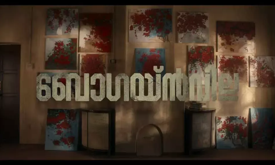 സ്തുതി ചൊല്ലാൻ തിയേറ്റർ ഒരുങ്ങിക്കോളൂ ബോഗെയിൻവില്ല ട്രൈലർ പുറത്ത്