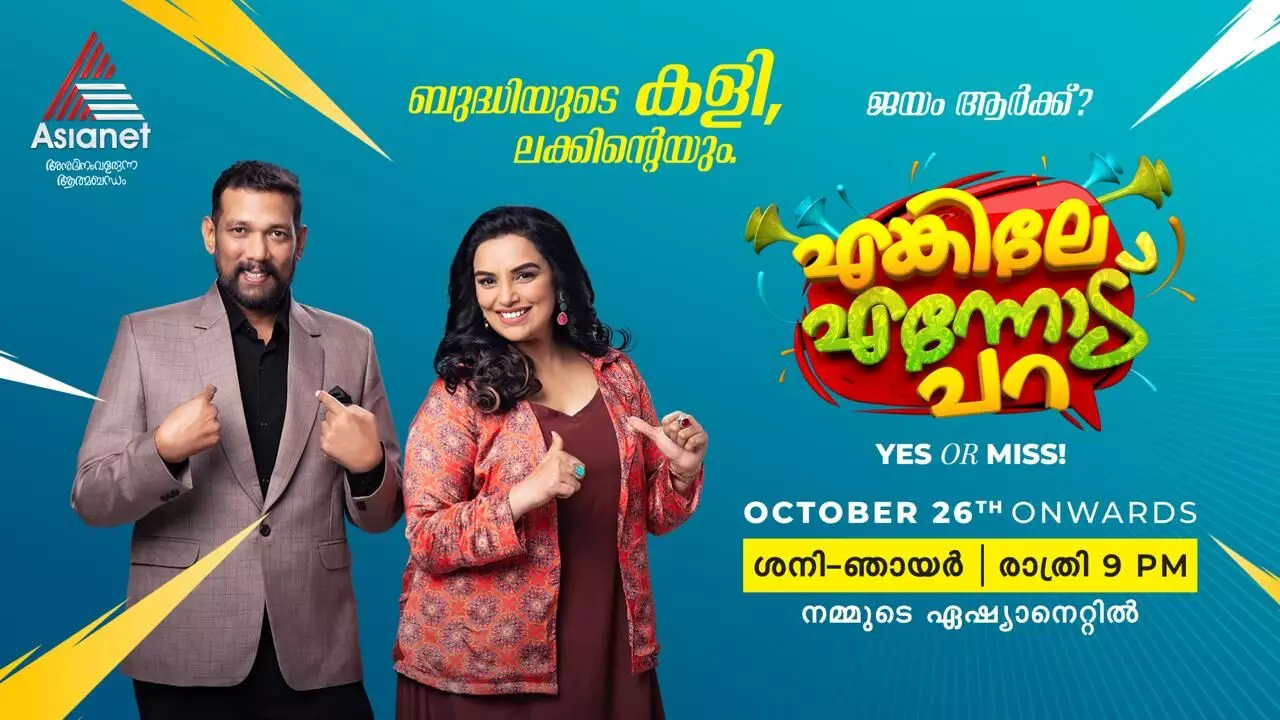 പുതിയ ഗെയിം ഷോ എങ്കിലേ എന്നോട് പറ പുതിയ ഗെയിം ഷോ എങ്കിലേ എന്നോട് പറ