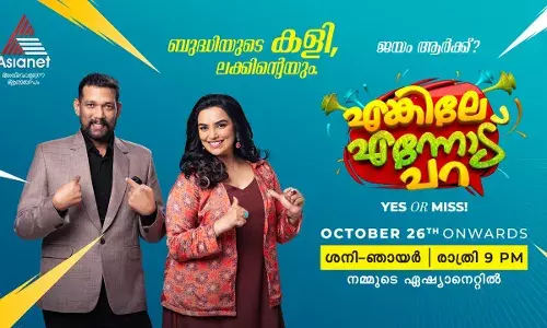 പുതിയ ഗെയിം ഷോ എങ്കിലേ എന്നോട് പറ പുതിയ ഗെയിം ഷോ എങ്കിലേ എന്നോട് പറ