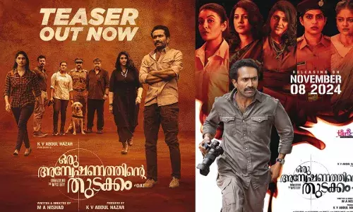 പോലീസില്ലാത്ത ഒരു നാടിനെപ്പറ്റി ചിന്തിച്ചിട്ടുണ്ടോ? വന് താരനിരയുമായി ഒരു അന്വേഷണത്തിന്റെ തുടക്കം; ടീസര് പുറത്തിറക്കി പോലീസില്ലാത്ത ഒരു നാടിനെപ്പറ്റി ചിന്തിച്ചിട്ടുണ്ടോ? വന് താരനിരയുമായി ഒരു അന്വേഷണത്തിന്റെ തുടക്കം; ടീസര് പുറത്തിറക്കി