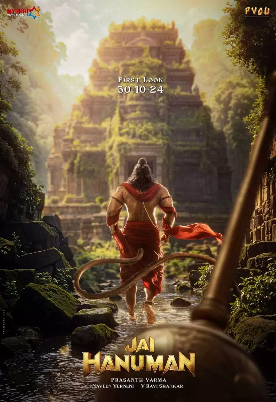 പ്രശാന്ത് വർമ്മ- മൈത്രി മൂവി മേക്കേഴ്സ് ചിത്രം ജയ് ഹനുമാൻ പ്രീ ലുക്ക് പോസ്റ്റർ പുറത്ത്; ഫസ്റ്റ് ലുക്ക് നാളെ പ്രശാന്ത് വർമ്മ- മൈത്രി മൂവി മേക്കേഴ്സ് ചിത്രം ജയ് ഹനുമാൻ പ്രീ ലുക്ക് പോസ്റ്റർ പുറത്ത്; ഫസ്റ്റ് ലുക്ക് നാളെ