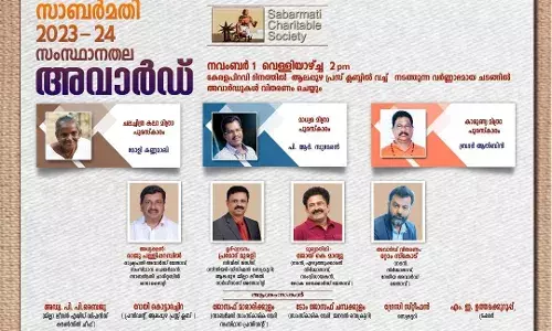 സാബർമതി 2023-24 സംസ്ഥാനതല അവാർഡുകൾ പ്രഖ്യാപിച്ചു. സാബർമതി 2023-24 സംസ്ഥാനതല അവാർഡുകൾ പ്രഖ്യാപിച്ചു.