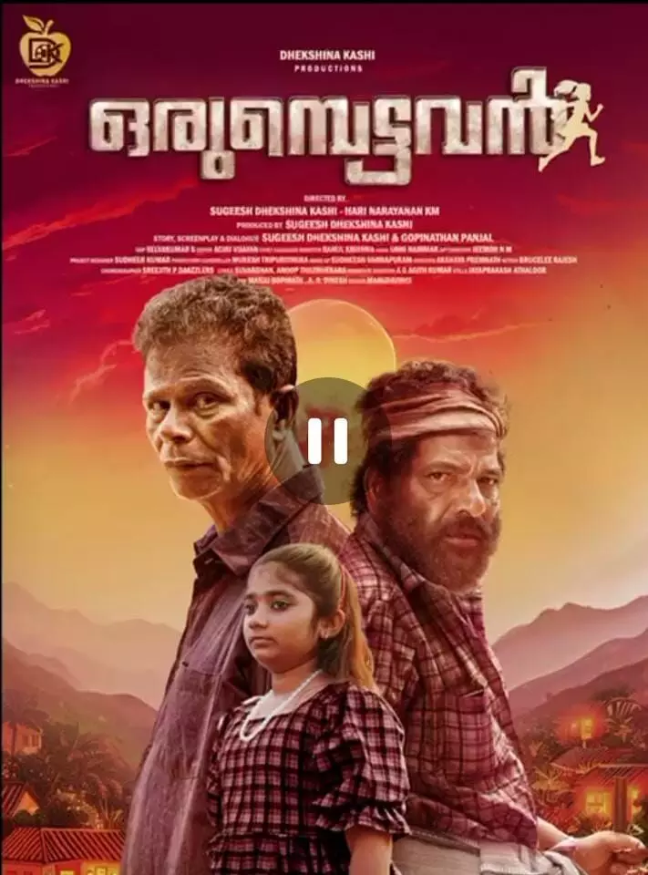 ഒരുമ്പെട്ടവൻ മോഷൻ പോസ്റ്റർ റിലീസ് ചെയ്തു ഒരുമ്പെട്ടവൻ മോഷൻ പോസ്റ്റർ റിലീസ് ചെയ്തു