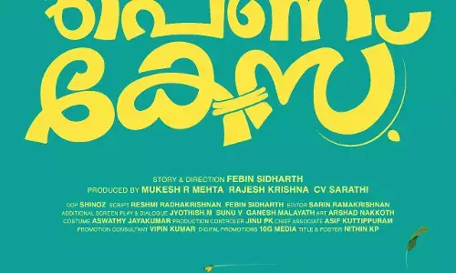 നിഖില വിമലിന്റെ പെണ്ണ് കേസ് നിഖില വിമലിന്റെ പെണ്ണ് കേസ്