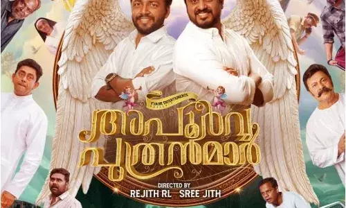 വിഷ്ണു ഉണികൃഷ്ണൻ- ബിബിൻ ജോർജ് ചിത്രം അപൂർവ പുത്രന്മാർ ഫസ്റ്റ് ലുക്ക് വിഷ്ണു ഉണികൃഷ്ണൻ- ബിബിൻ ജോർജ് ചിത്രം അപൂർവ പുത്രന്മാർ ഫസ്റ്റ് ലുക്ക്