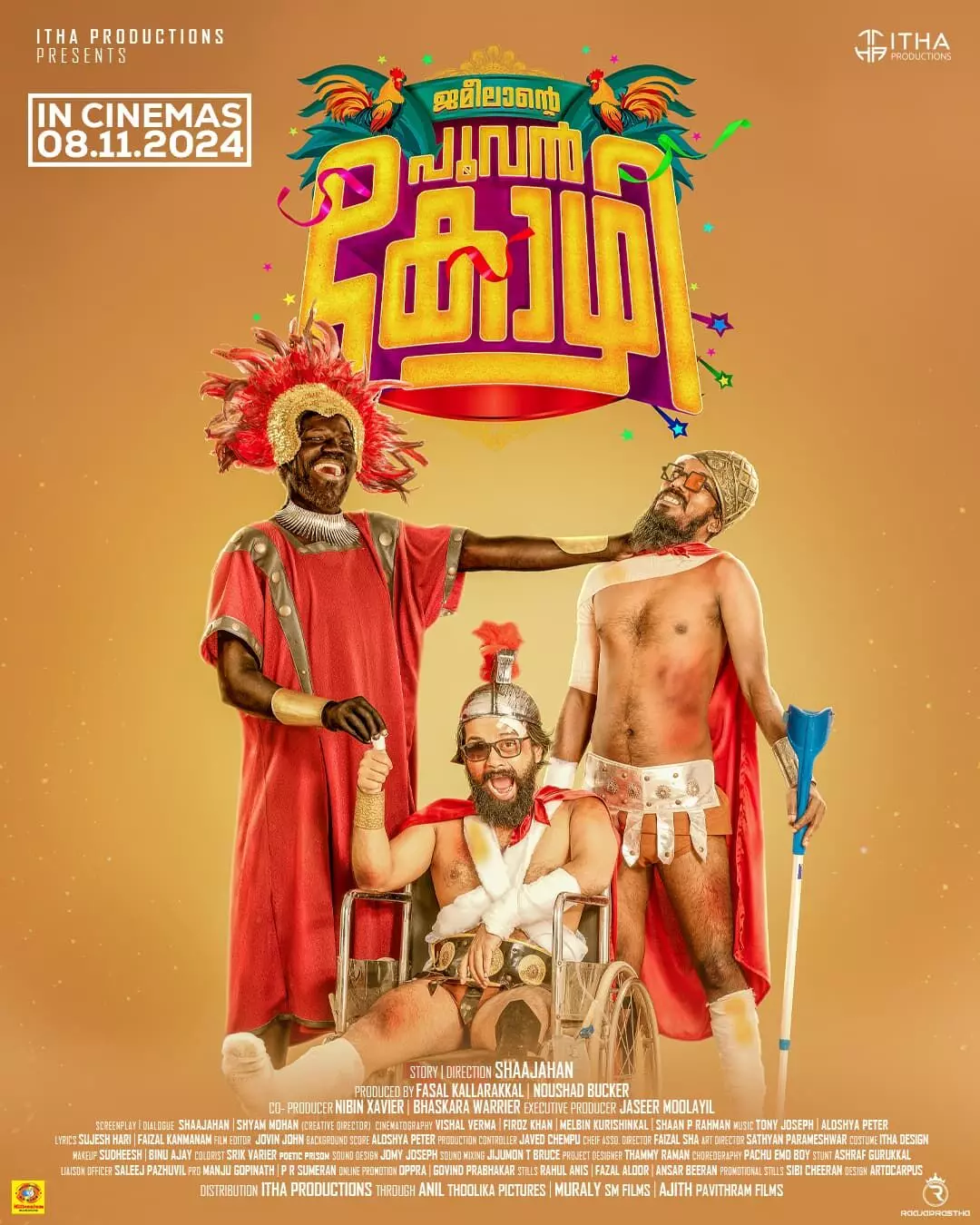 ജമീലാന്റെ പൂവന്കോഴി പ്രേക്ഷകരിലേക്ക്. 8 ന് ചിത്രം റിലീസ് ചെയ്യും. ജമീലാന്റെ പൂവന്കോഴി പ്രേക്ഷകരിലേക്ക്. 8 ന് ചിത്രം റിലീസ് ചെയ്യും.