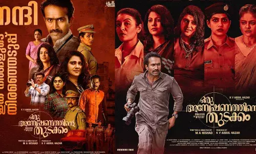 മികച്ച ഒരു അന്വേഷണത്തിന്റെ തുടക്കം; ചിത്രത്തിനെങ്ങും ഗംഭീര പ്രതികരണം! മികച്ച ഒരു അന്വേഷണത്തിന്റെ തുടക്കം; ചിത്രത്തിനെങ്ങും ഗംഭീര പ്രതികരണം!