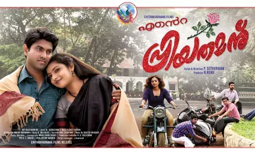 എന്റെ പ്രിയതമന്   നവംബർ 29-ന്. എന്റെ പ്രിയതമന്   നവംബർ 29-ന്.