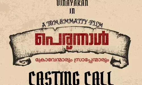 നായകൻ വിനായകൻ, ടോം ഇമ്മട്ടിയുടെ സംവിധാനത്തിൽ പെരുന്നാൾ ഒരുങ്ങുന്നു : ചിത്രത്തിൽ പുതുമുഖങ്ങൾക്കും അവസരം നായകൻ വിനായകൻ, ടോം ഇമ്മട്ടിയുടെ സംവിധാനത്തിൽ പെരുന്നാൾ ഒരുങ്ങുന്നു : ചിത്രത്തിൽ പുതുമുഖങ്ങൾക്കും അവസരം