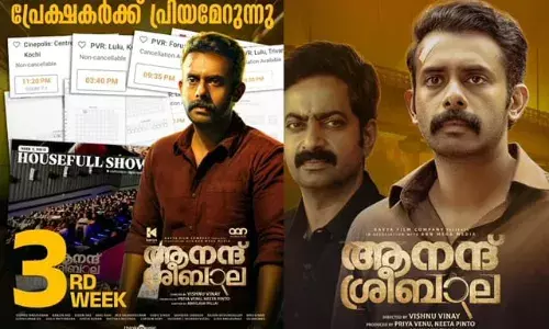 ത്രില്ലടിപ്പിക്കുന്ന അന്വേഷണവുമായി ആനന്ദ് ശ്രീബാല ഹൗസ് ഫുൾ ഷോകളുമായി മൂന്നാം വാരത്തിലേക്ക്; ഹിറ്റ് ലിസ്റ്റിലേക്ക്.. ത്രില്ലടിപ്പിക്കുന്ന അന്വേഷണവുമായി ആനന്ദ് ശ്രീബാല ഹൗസ് ഫുൾ ഷോകളുമായി മൂന്നാം വാരത്തിലേക്ക്; ഹിറ്റ് ലിസ്റ്റിലേക്ക്..