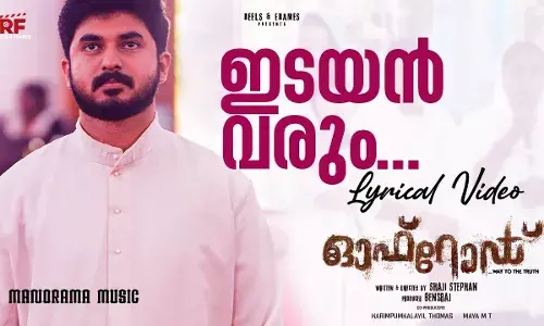 ഓഫ് റോഡ്  വീഡിയോ ഗാനം. ഓഫ് റോഡ്  വീഡിയോ ഗാനം.