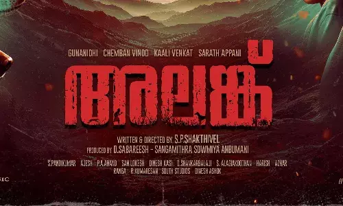 ചെമ്പൻ വിനോദും അപ്പാനി ശരത്തും ശ്രീരേഖയും മുഖ്യ വേഷത്തിലെത്തുന്ന ചിത്രം അലങ് ഡിസംബർ 27ന് തിയേറ്ററുകളിലേക്ക് ചെമ്പൻ വിനോദും അപ്പാനി ശരത്തും ശ്രീരേഖയും മുഖ്യ വേഷത്തിലെത്തുന്ന ചിത്രം അലങ് ഡിസംബർ 27ന് തിയേറ്ററുകളിലേക്ക്