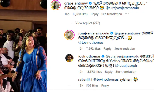 ഞാന്‍ മാത്രമല്ല ടൊവിയുമുണ്ട് ; ടോവിനോയെ കൂട്ടുപിടിച്ച് സൂരജ് വെഞ്ഞാറമൂട്   വീണ്ടും ഒരു ബേസിൽ സംഭവം സുരാജിന് സംഭവിച്ചപ്പോൾ...