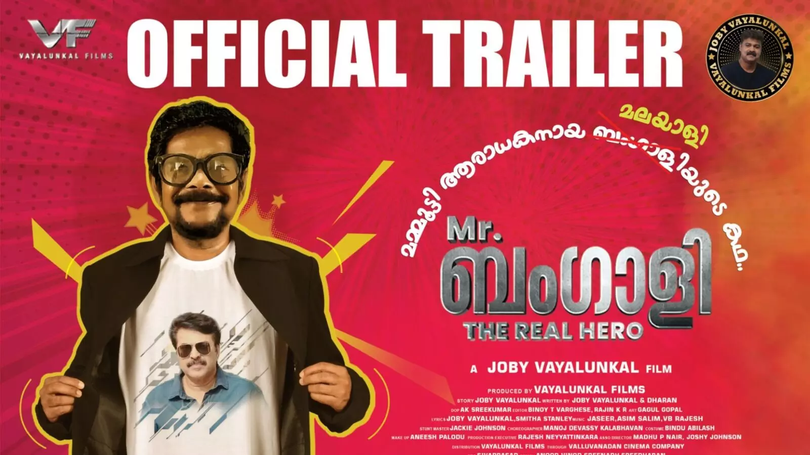 അരിസ്റ്റോ സുരേഷ് നായകനാവുന്ന മിസ്റ്റർ ബംഗാളി ദി റിയൽ ഹീറോ; ചിത്രത്തിൻ്റെ ട്രെയിലർ റിലീസായി... അരിസ്റ്റോ സുരേഷ് നായകനാവുന്ന മിസ്റ്റർ ബംഗാളി ദി റിയൽ ഹീറോ; ചിത്രത്തിൻ്റെ ട്രെയിലർ റിലീസായി...