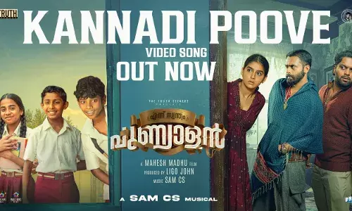 അർജുൻ അശോകൻ-ബാലു വർഗീസ് -അനശ്വര രാജൻ ചിത്രം എന്ന്  സ്വന്തം പുണ്യാളനിലെ കണ്ണാടി പൂവേ വീഡിയോ ഗാനം പുറത്ത് അർജുൻ അശോകൻ-ബാലു വർഗീസ് -അനശ്വര രാജൻ ചിത്രം എന്ന്  സ്വന്തം പുണ്യാളനിലെ കണ്ണാടി പൂവേ വീഡിയോ ഗാനം പുറത്ത്