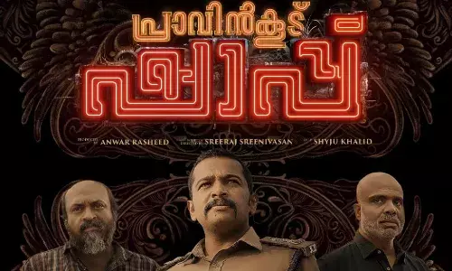 പ്രാവിൻ കൂട് ഷാപ്പ്  ട്രെയിലർ എത്തി  പ്രാവിൻ കൂട് ഷാപ്പ്  ട്രെയിലർ എത്തി