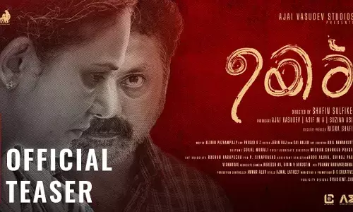 മാല പാർവ്വതി, മനോജ്‌ കെ.യു എന്നിവർ ഒന്നിക്കുന്ന ഉയിർ; ടീസർ റിലീസായി...