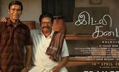 ഫീൽ ഗുഡ് ഫാമിലി ഡ്രാമയുമായി  ധനുഷിന്റെ നാലാമത് സംവിധാന ചിത്രം ;   ഇഡലി കടയുടെ പോസ്റ്റർ പുറത്ത്