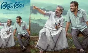 ദിലീഷ് പോത്തൻ-  ജാഫർ ഇടുക്കി  ചിത്രം അം അഃ ടീസർ പുറത്തിറങ്ങി ദിലീഷ് പോത്തൻ-  ജാഫർ ഇടുക്കി  ചിത്രം അം അഃ ടീസർ പുറത്തിറങ്ങി
