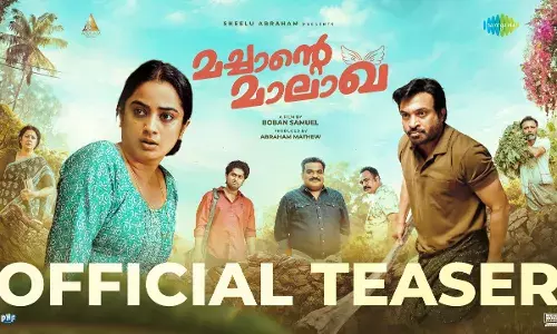 ബോംബോ, ഇവർക്കൊക്കെ മിസൈൽ തന്നെ വേണം ചിരിനിറച്ച് മച്ചാൻ്റെ മാലാഖ ടീസർ ബോംബോ, ഇവർക്കൊക്കെ മിസൈൽ തന്നെ വേണം ചിരിനിറച്ച് മച്ചാൻ്റെ മാലാഖ ടീസർ