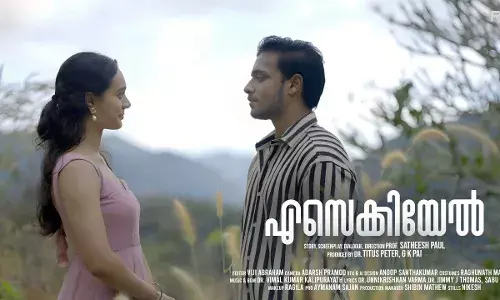 സതീഷ് പോളിന്റെ എസെക്കിയേൽ ഫസ്റ്റ് ലുക്ക് മോഷൻ പോസ്റ്റർ ശ്രദ്ധേയമായി . സതീഷ് പോളിന്റെ എസെക്കിയേൽ ഫസ്റ്റ് ലുക്ക് മോഷൻ പോസ്റ്റർ ശ്രദ്ധേയമായി .