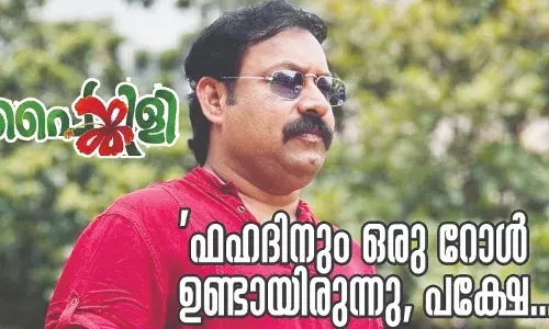ഫഹദിനും ഒരു റോൾ ഉണ്ടായിരുന്നു, പക്ഷെ ..... ഫഹദിനും ഒരു റോൾ ഉണ്ടായിരുന്നു, പക്ഷെ .....