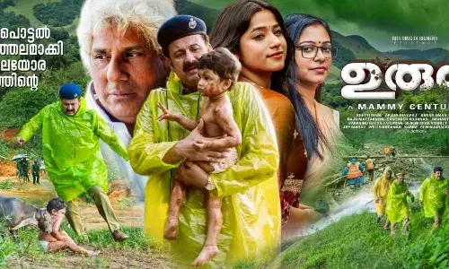 ഉരുൾപ്പൊട്ടലിന്റെ പശ്ചാത്തലത്തിലൊരുങ്ങുന്ന ആദ്യ ചിത്രം  ഉരുൾ ഫെബ്രുവരി 21 ന് തിയറ്ററിലെത്തും ഉരുൾപ്പൊട്ടലിന്റെ പശ്ചാത്തലത്തിലൊരുങ്ങുന്ന ആദ്യ ചിത്രം  ഉരുൾ ഫെബ്രുവരി 21 ന് തിയറ്ററിലെത്തും
