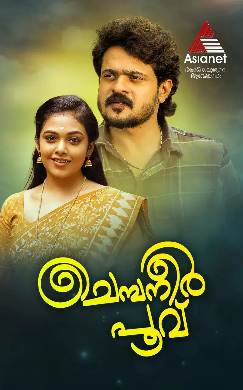 ചെമ്പനീർ പൂവിൽ ഇനി  പൊങ്കൽ ആഘോഷങ്ങളുടെ മധുരം ചെമ്പനീർ പൂവിൽ ഇനി  പൊങ്കൽ ആഘോഷങ്ങളുടെ മധുരം