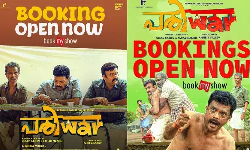 തിയേറ്റര് ചിരിപൂരമാകാന് പരിവാര്; ഓണ്ലൈന് ബുക്കിങ് ആരംഭിച്ചു തിയേറ്റര് ചിരിപൂരമാകാന് പരിവാര്; ഓണ്ലൈന് ബുക്കിങ് ആരംഭിച്ചു