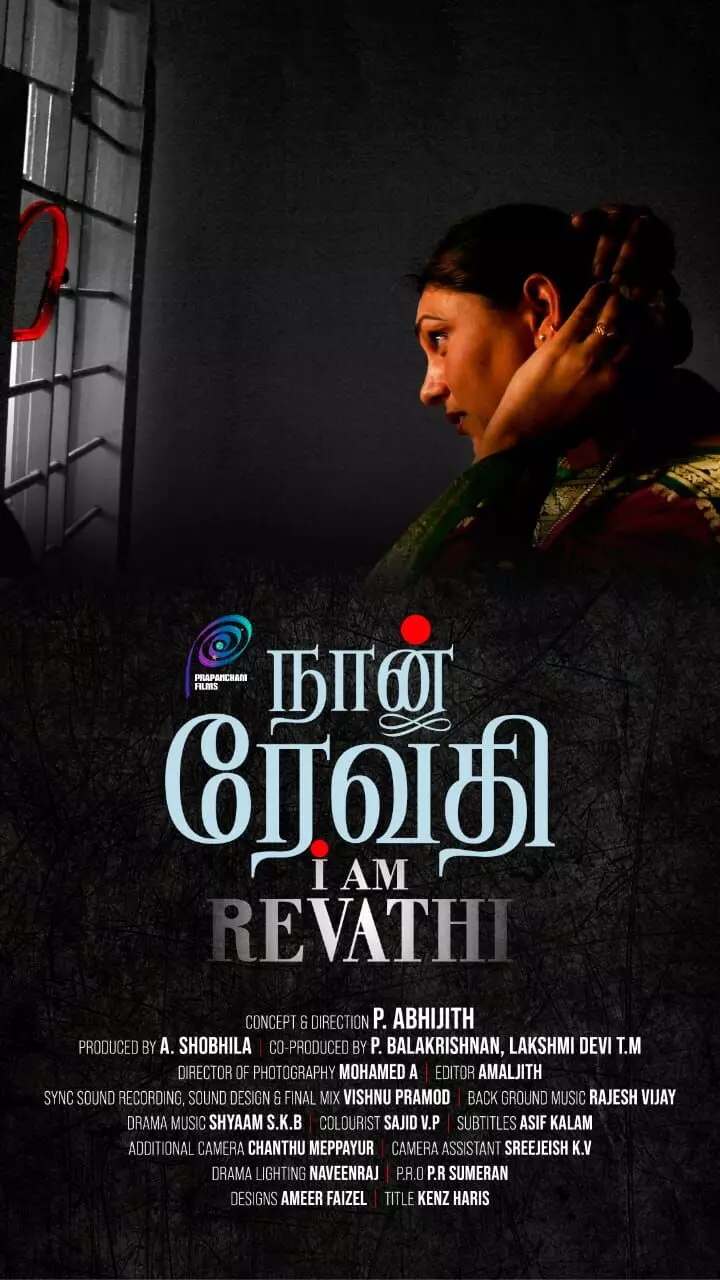 തമിഴ് ലോങ് ഡോക്യുമെന്ററി ഞാൻ രേവതി ചിത്രീകരണം പൂർത്തിയായി തമിഴ് ലോങ് ഡോക്യുമെന്ററി ഞാൻ രേവതി ചിത്രീകരണം പൂർത്തിയായി