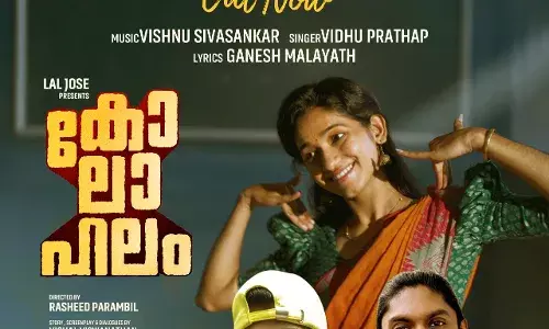 സ്കൂൾ കാലഘട്ടത്തിന്റെ മധുരം പകർന്ന്  കോലാഹലത്തിലെ  ആദ്യഗാനം 	റിലീസായി സ്കൂൾ കാലഘട്ടത്തിന്റെ മധുരം പകർന്ന്  കോലാഹലത്തിലെ  ആദ്യഗാനം 	റിലീസായി