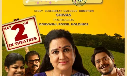 ഉര്വശി നായികയാകുന്ന എൽ ജഗദമ്മ ഏഴാം ക്ളാസ് ബി മേയ് 2 ന് തീയറ്ററുകളിൽ എത്തും ഉര്വശി നായികയാകുന്ന എൽ ജഗദമ്മ ഏഴാം ക്ളാസ് ബി മേയ് 2 ന് തീയറ്ററുകളിൽ എത്തും